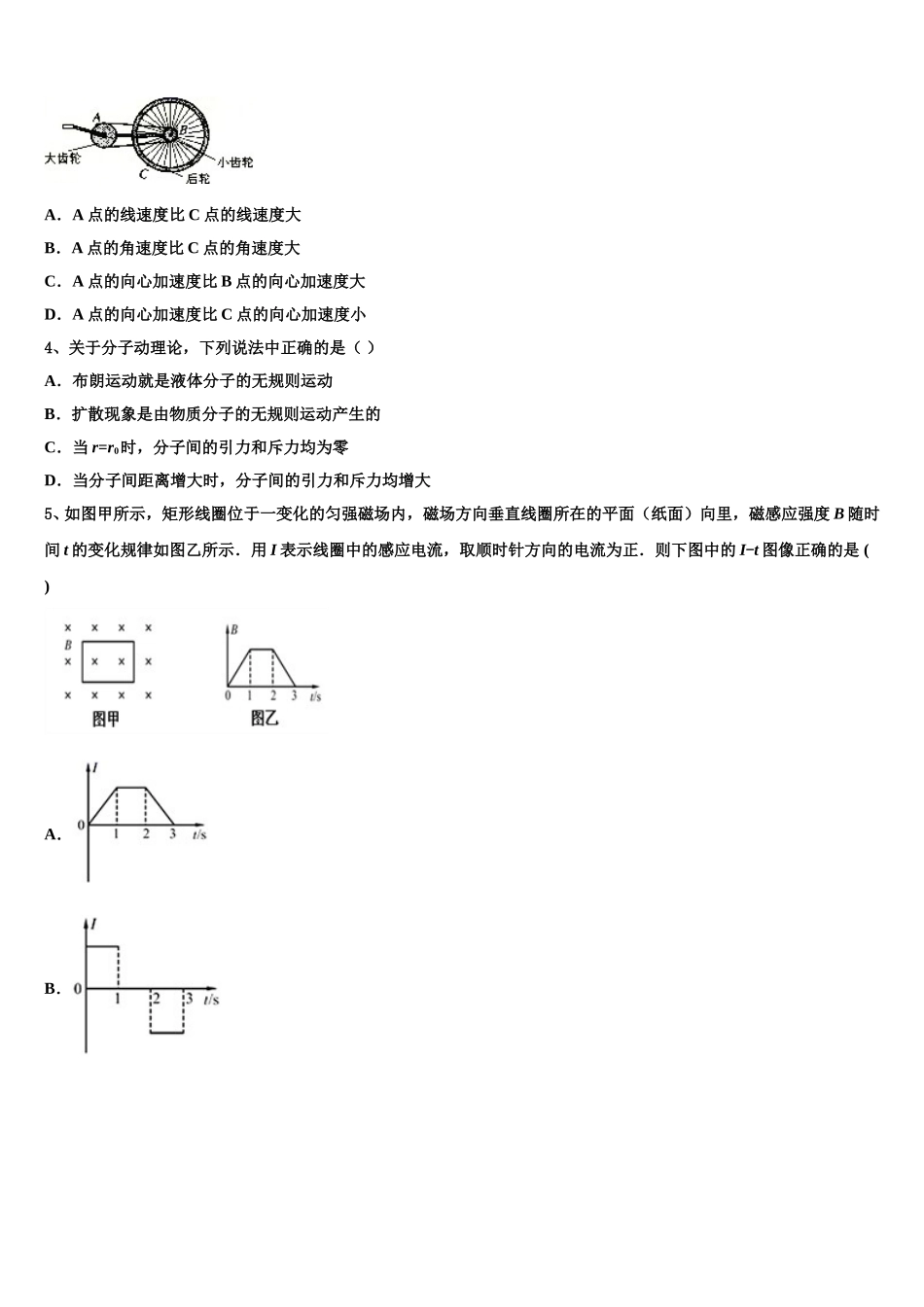 山东省冠县武训高级中学2025届高二下物理期中质量检测模拟试题含解析_第2页