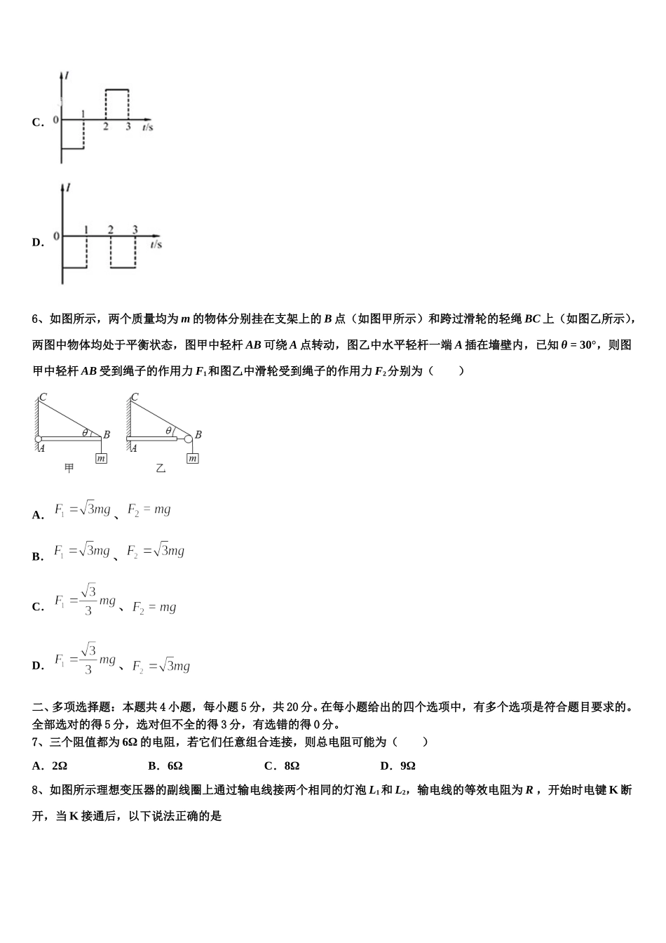 山东省冠县武训高级中学2025届高二下物理期中质量检测模拟试题含解析_第3页