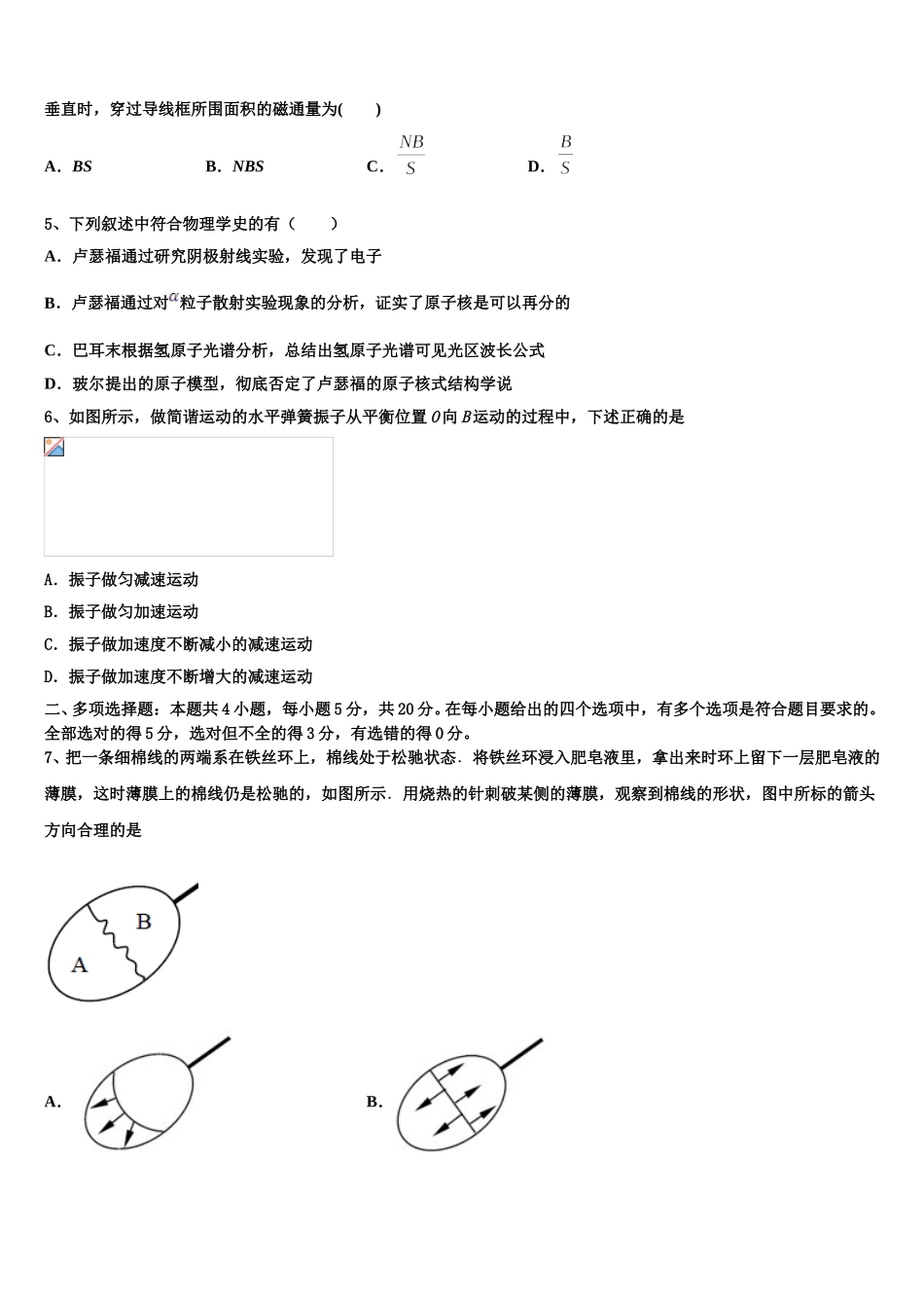 山东省潍坊新2024-2025学年高二下物理期中联考试题含解析_第2页
