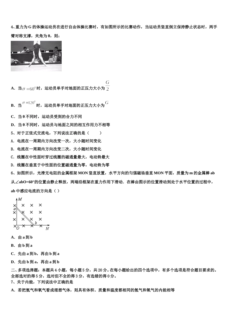 2025届山东省淄博市部分学校物理高二下期中学业水平测试试题含解析_第2页
