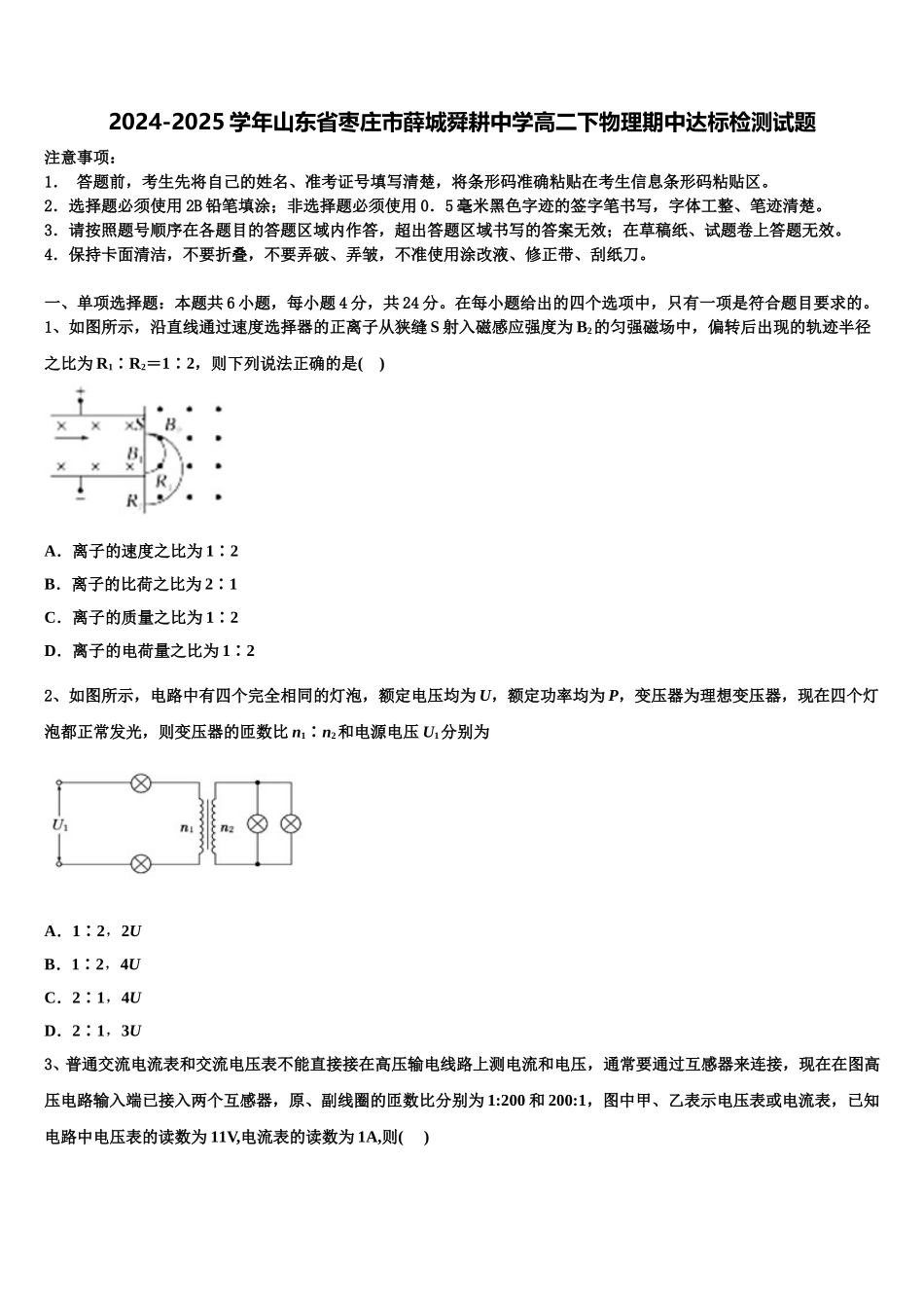 2024-2025学年山东省枣庄市薛城舜耕中学高二下物理期中达标检测试题含解析_第1页