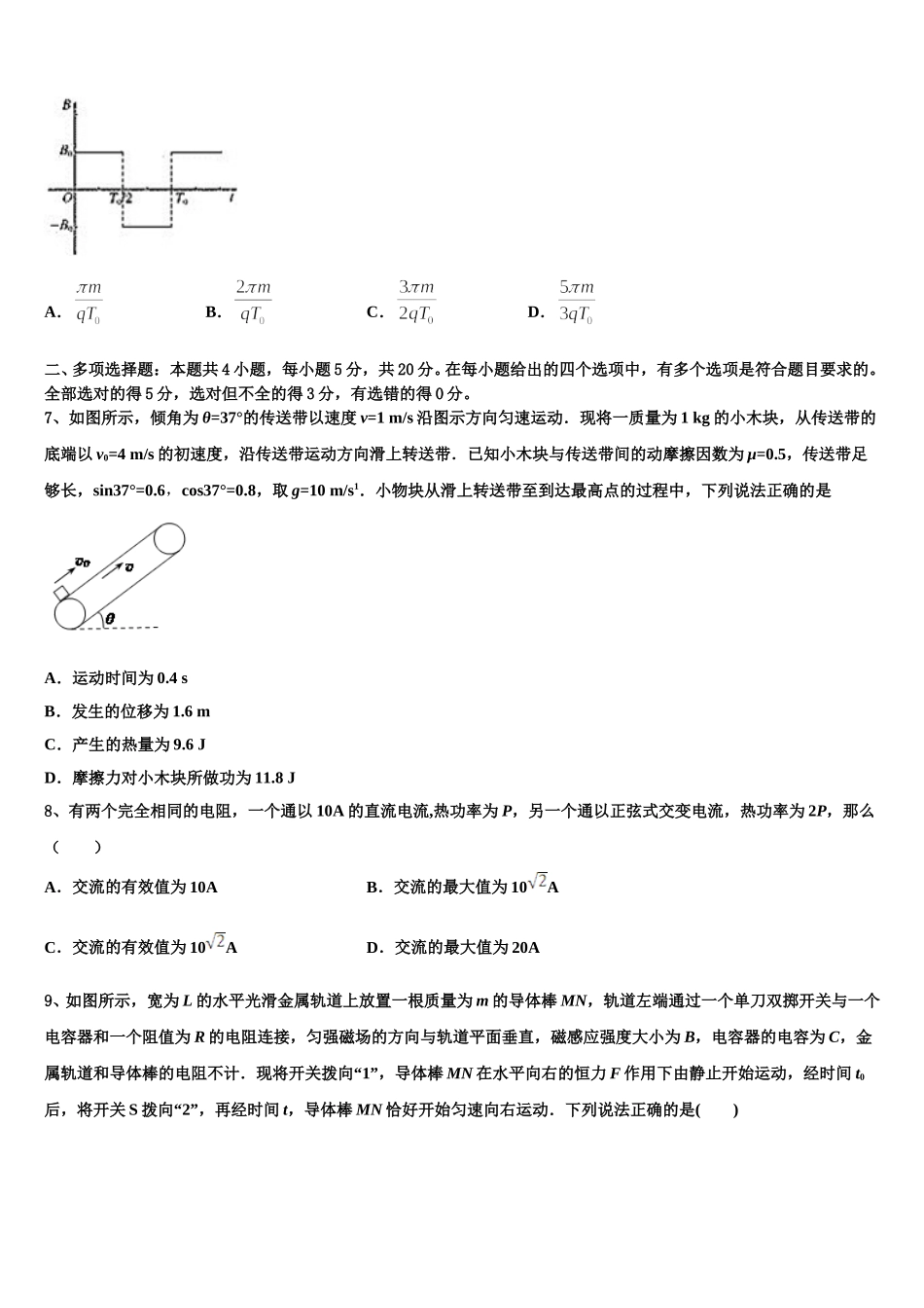 2024-2025学年山东省枣庄市薛城舜耕中学高二下物理期中达标检测试题含解析_第3页