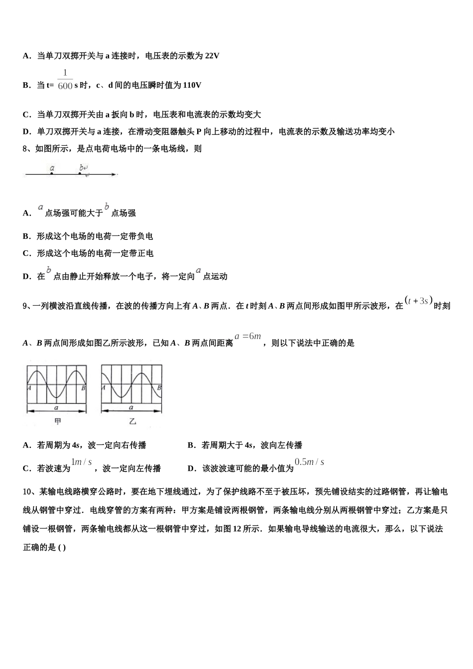 淄博市重点中学2024-2025学年物理高二第二学期期中预测试题含解析_第3页