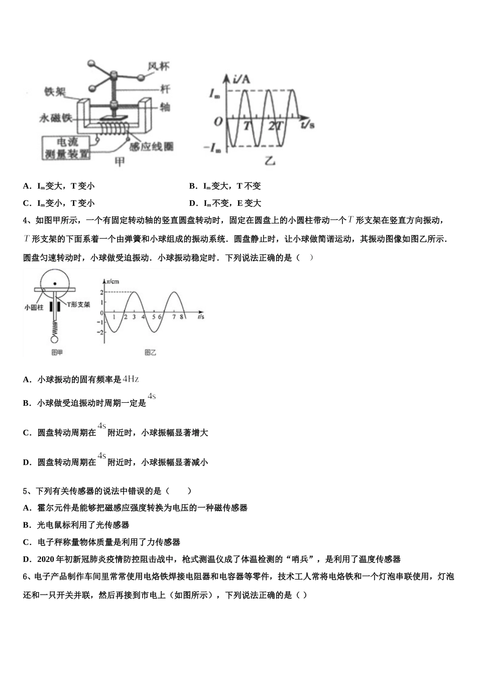 山东省临沂市临沭县一中2024-2025学年物理高二第二学期期中监测模拟试题含解析_第2页