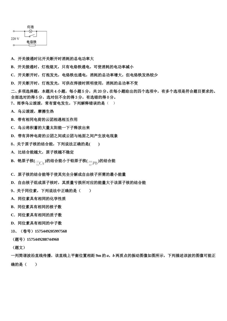 山东省临沂市临沭县一中2024-2025学年物理高二第二学期期中监测模拟试题含解析_第3页