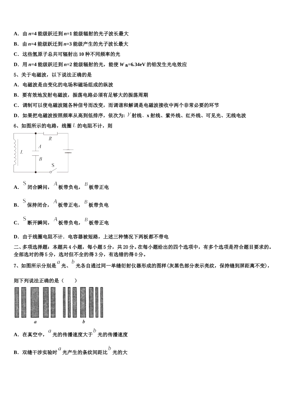 山东省德州市平原中英文实验高级中学2025年高二物理第二学期期中达标测试试题含解析_第2页
