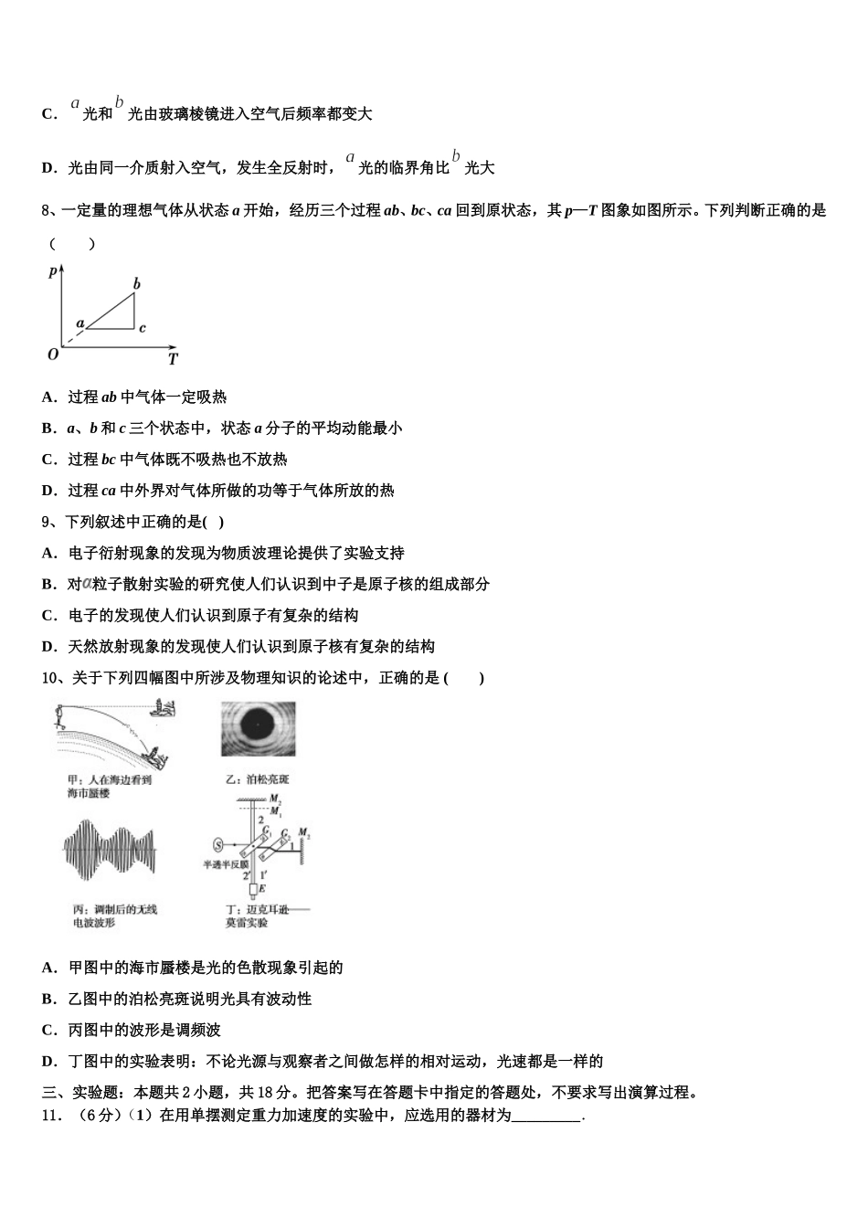 山东省德州市平原中英文实验高级中学2025年高二物理第二学期期中达标测试试题含解析_第3页