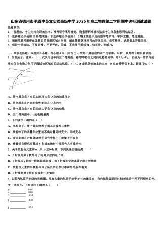 山东省德州市平原中英文实验高级中学2025年高二物理第二学期期中达标测试试题含解析