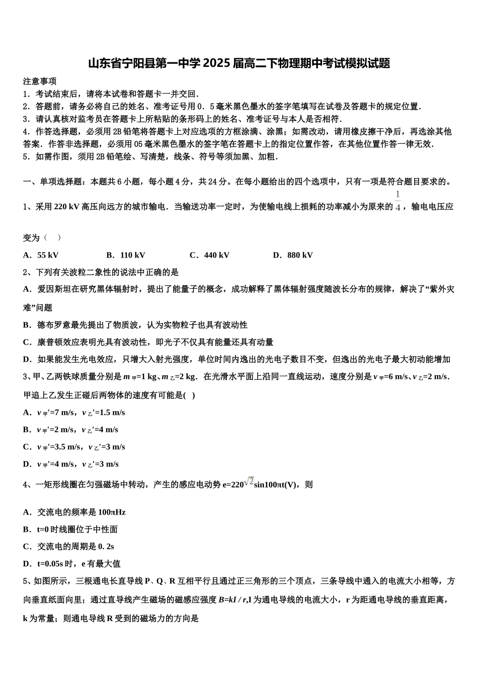 山东省宁阳县第一中学2025届高二下物理期中考试模拟试题含解析_第1页