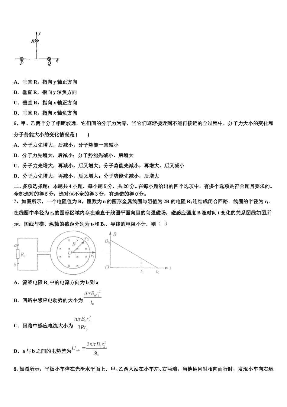 山东省宁阳县第一中学2025届高二下物理期中考试模拟试题含解析_第2页