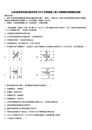 山东省菏泽市部分重点学校2025年物理高二第二学期期中经典模拟试题含解析