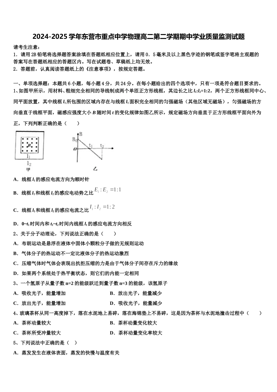 2024-2025学年东营市重点中学物理高二第二学期期中学业质量监测试题含解析_第1页