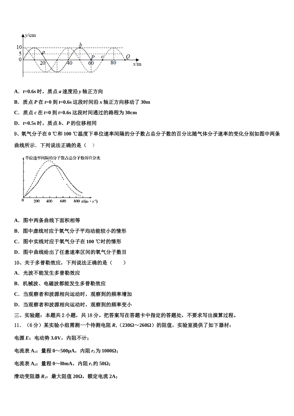 2024-2025学年东营市重点中学物理高二第二学期期中学业质量监测试题含解析_第3页