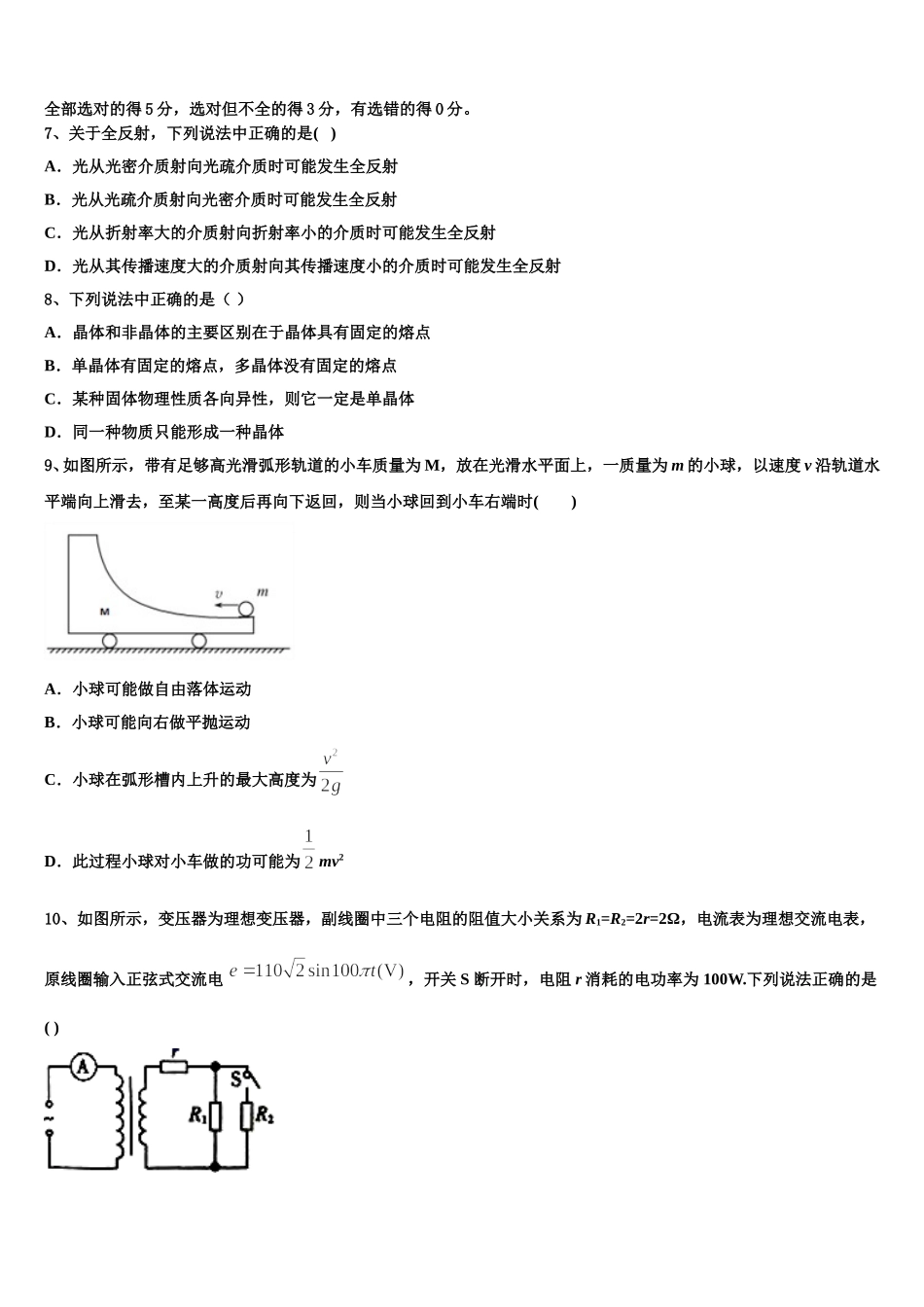 2025届山东省高二物理第二学期期中检测模拟试题含解析_第2页