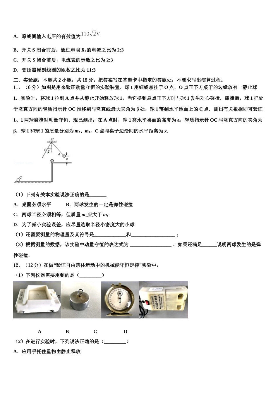 2025届山东省高二物理第二学期期中检测模拟试题含解析_第3页