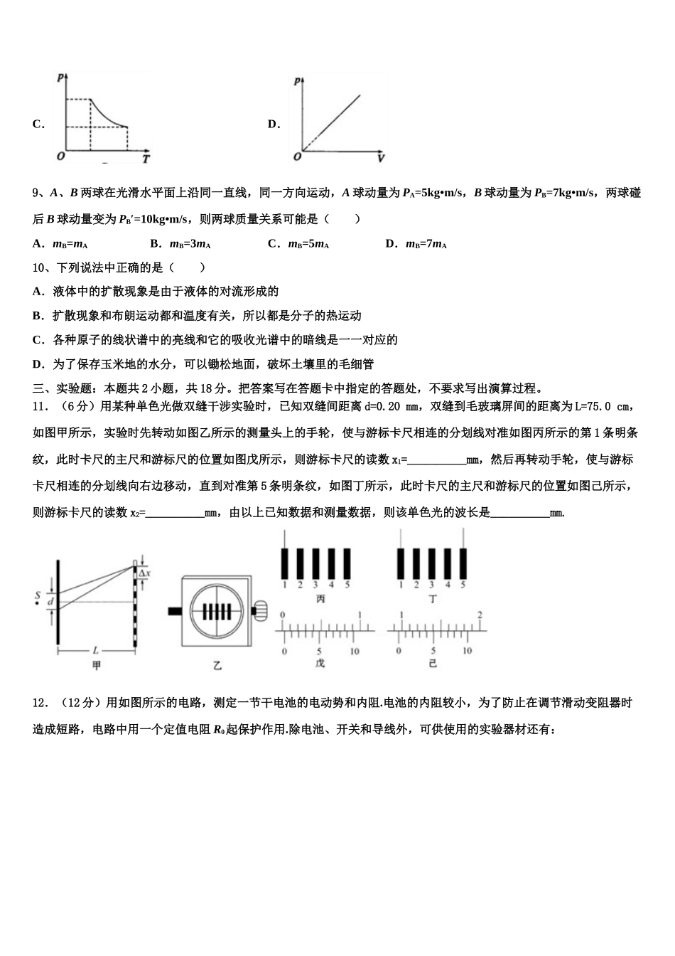 2024-2025学年山东省青岛市胶州市物理高二第二学期期中综合测试试题含解析_第3页