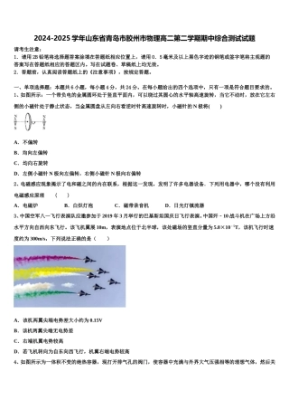2024-2025学年山东省青岛市胶州市物理高二第二学期期中综合测试试题含解析