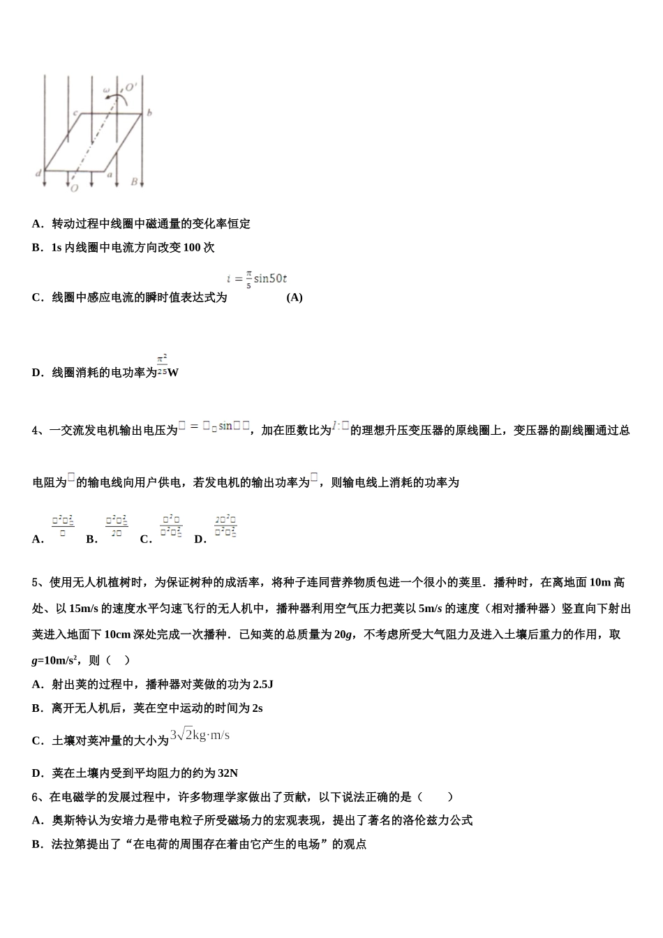 2024-2025学年山东省菏泽市单县第五中学高二下物理期中经典模拟试题含解析_第2页