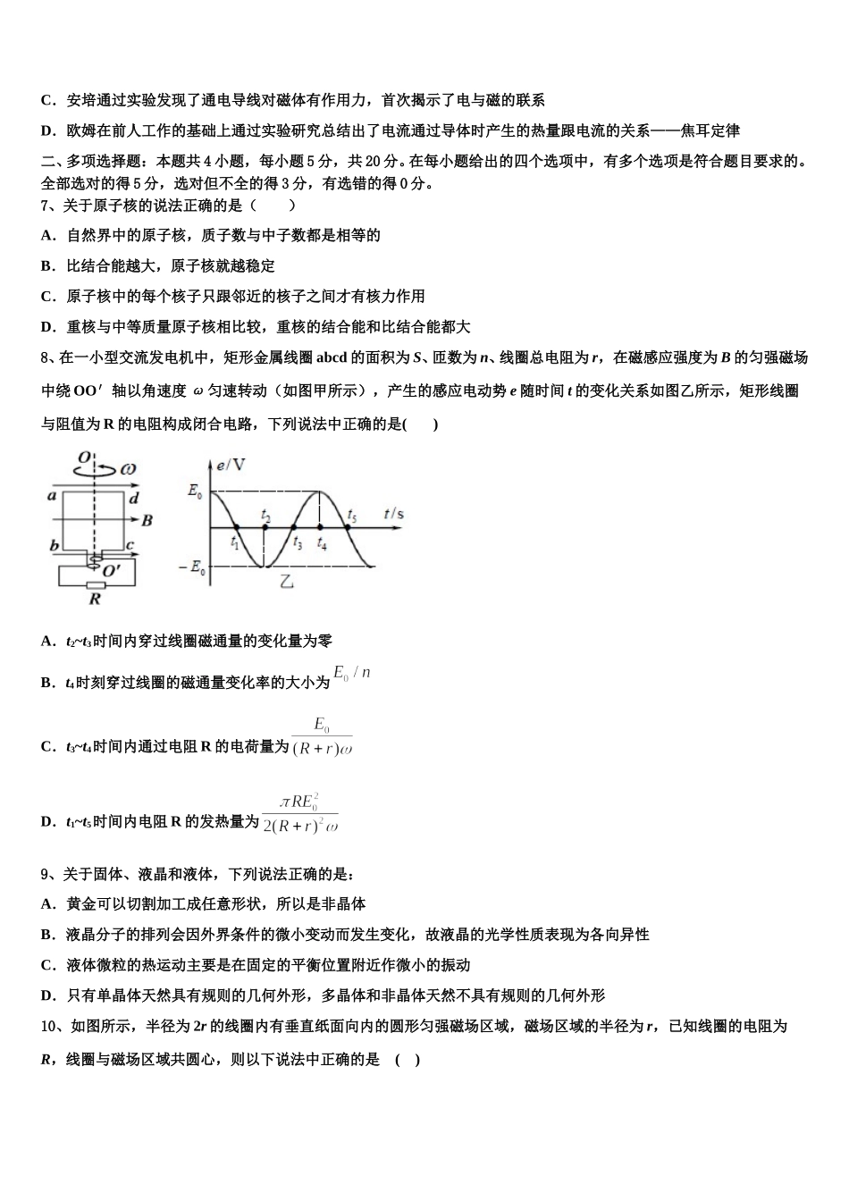 2024-2025学年山东省菏泽市单县第五中学高二下物理期中经典模拟试题含解析_第3页