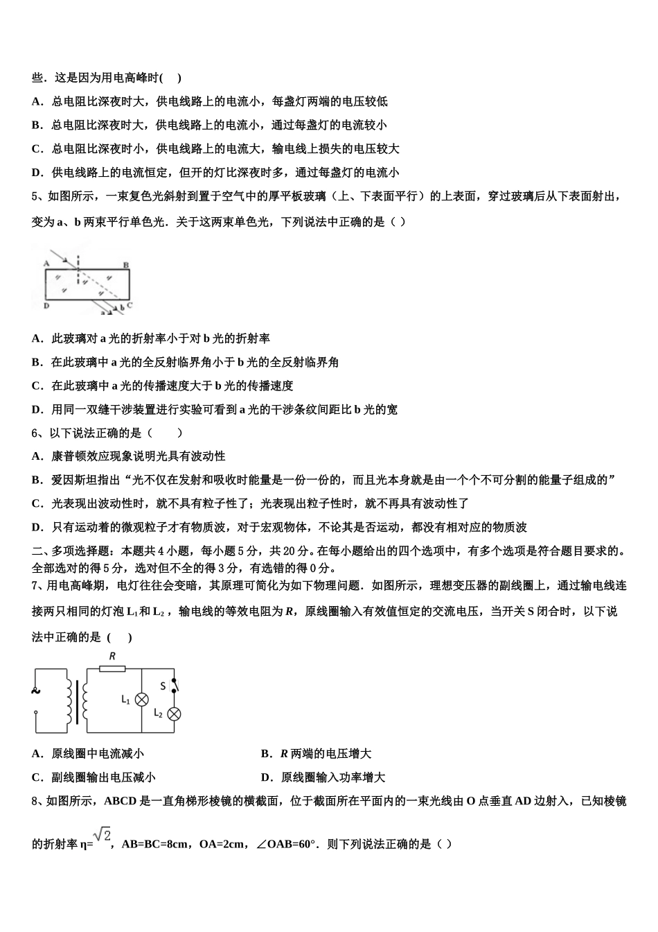 2024-2025学年山东省曲阜市物理高二第二学期期中质量检测试题含解析_第2页