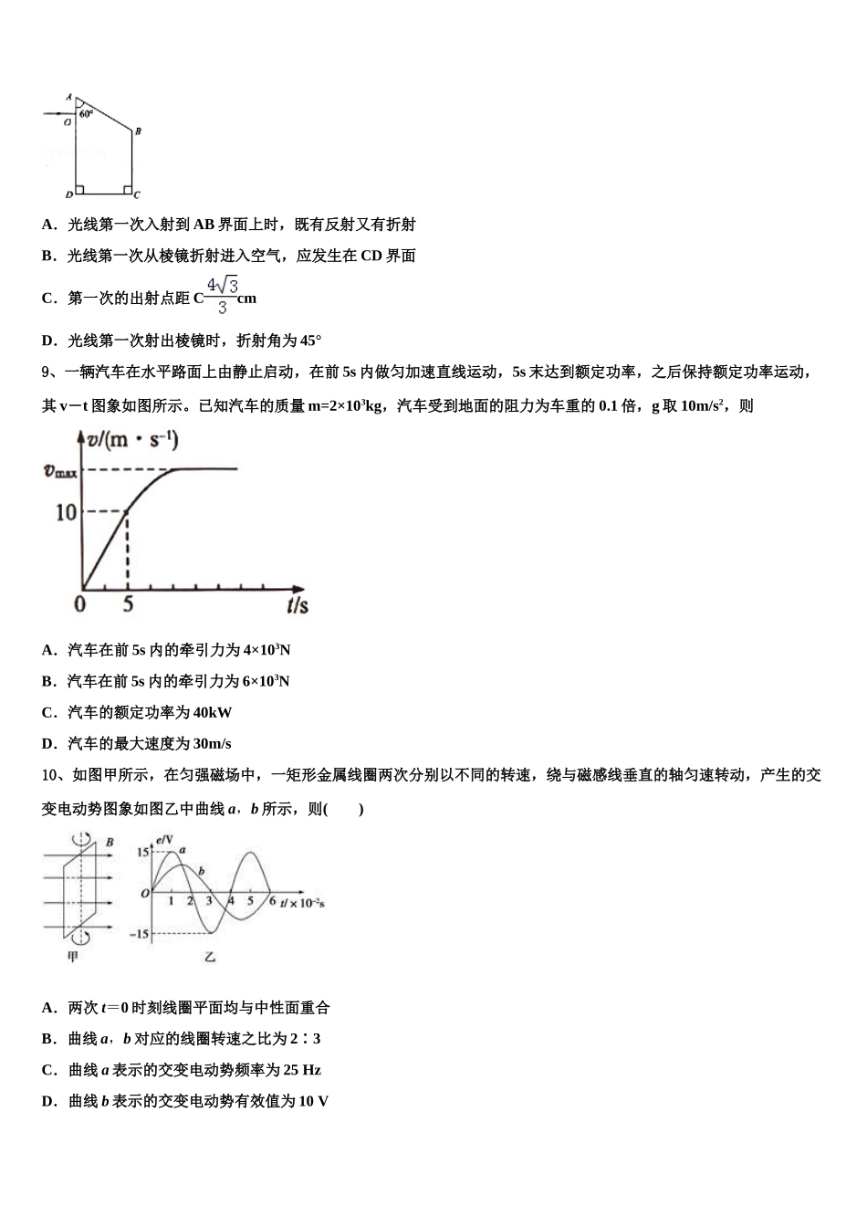 2024-2025学年山东省曲阜市物理高二第二学期期中质量检测试题含解析_第3页