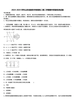 2024-2025学年山东省曲阜市物理高二第二学期期中质量检测试题含解析