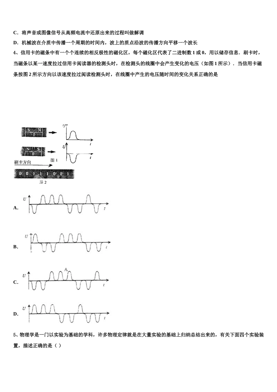 2025届山东省德州市夏津一中物理高二第二学期期中联考试题含解析_第2页