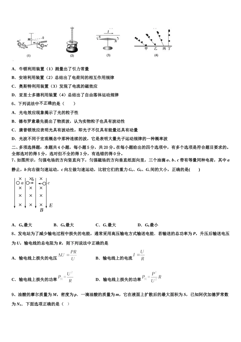 2025届山东省德州市夏津一中物理高二第二学期期中联考试题含解析_第3页