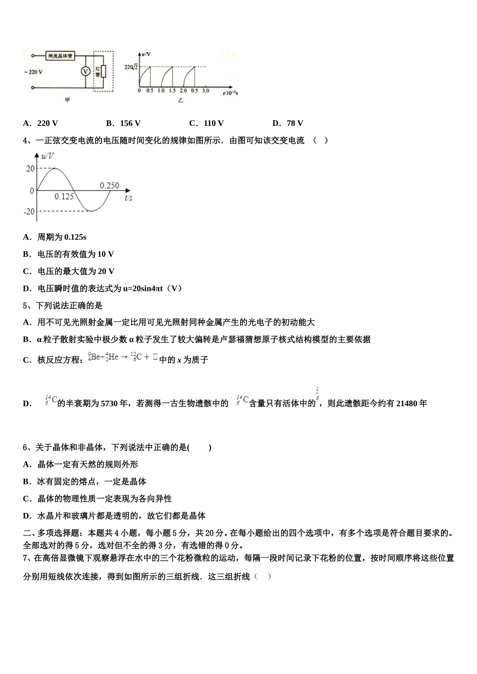 2025届山东泰安肥城市物理高二第二学期期中调研试题含解析_第2页