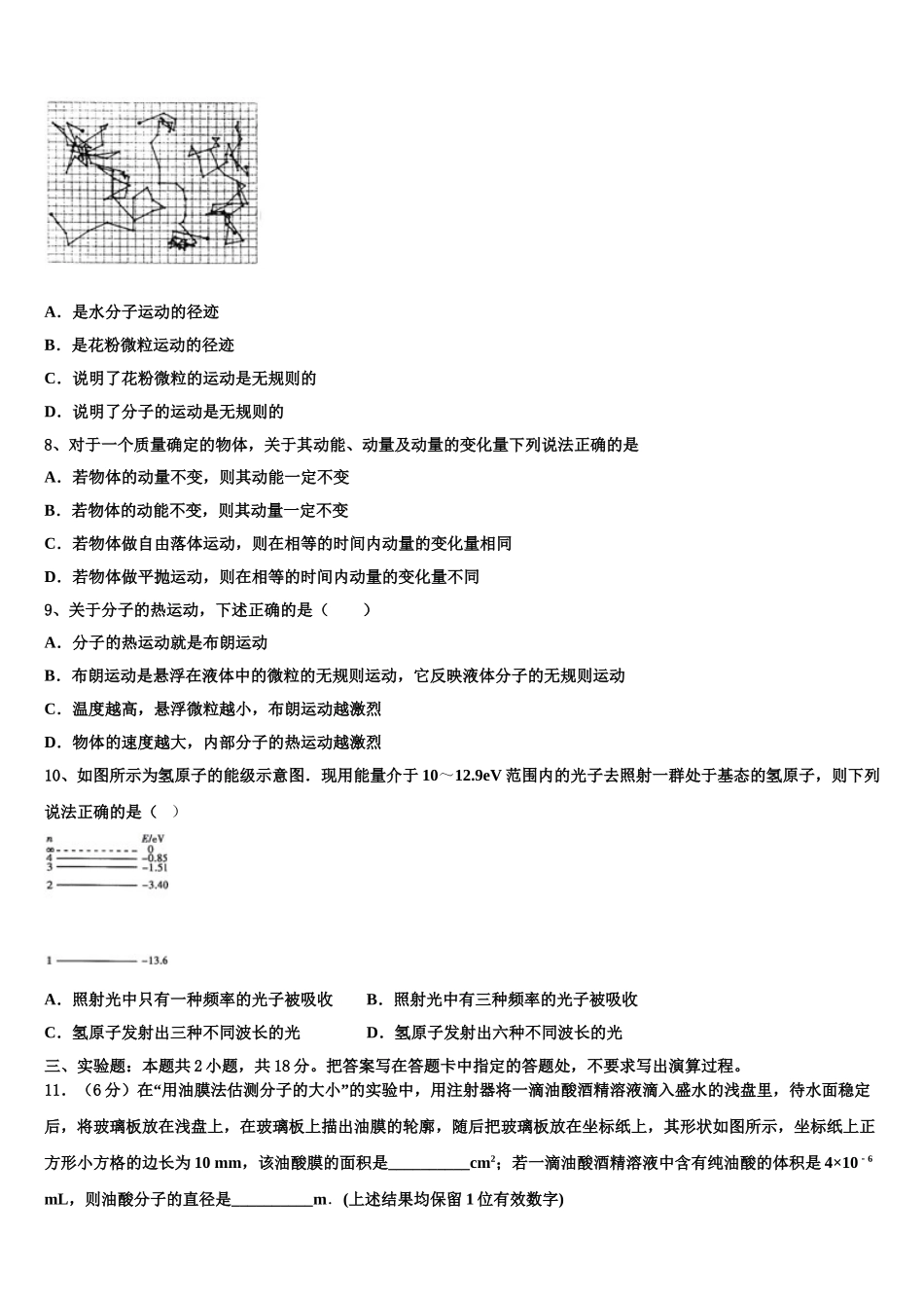 2025届山东泰安肥城市物理高二第二学期期中调研试题含解析_第3页