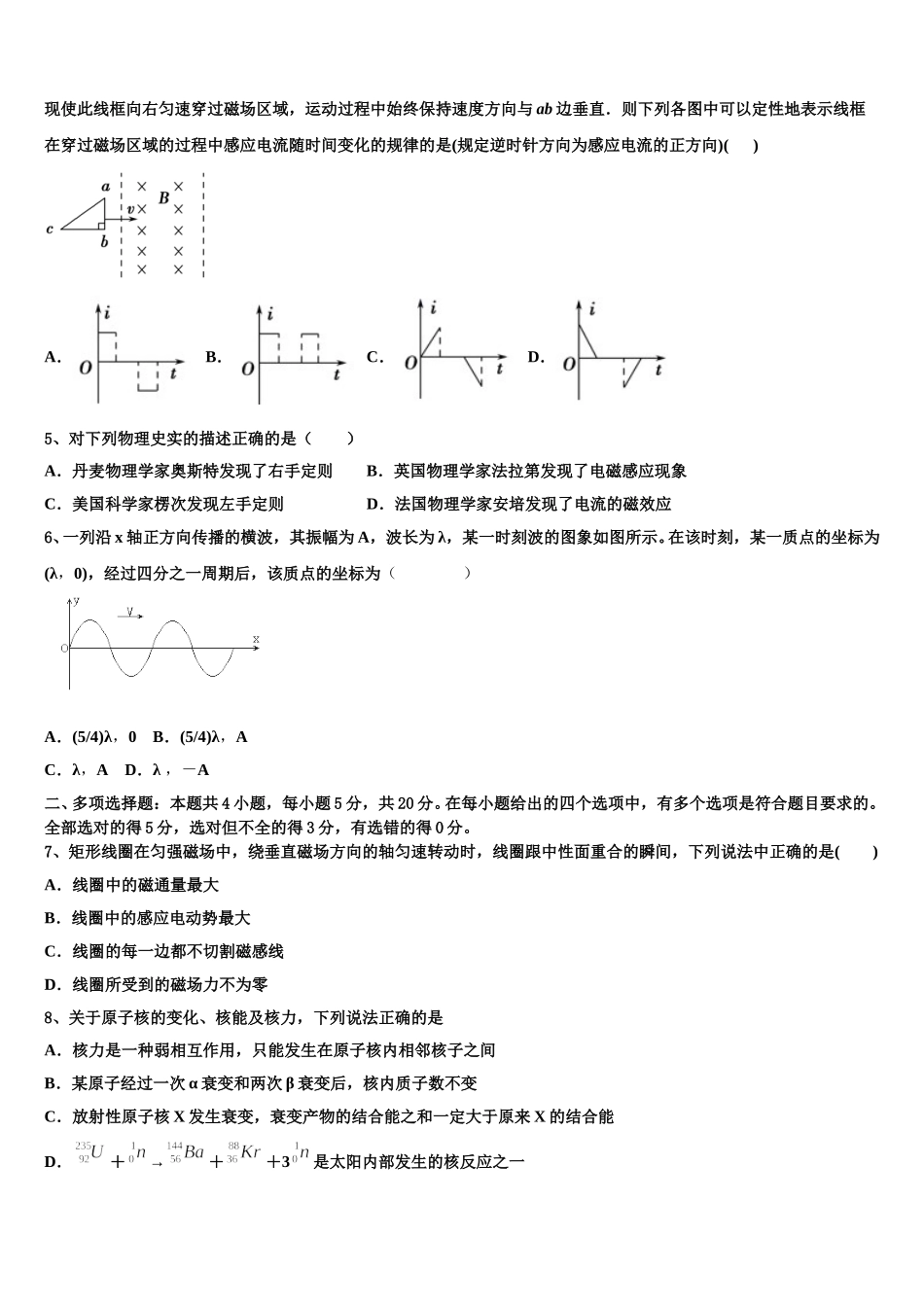 山东省昌乐二中2025年物理高二下期中经典试题含解析_第2页