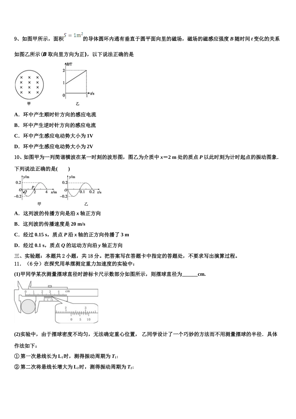 山东省昌乐二中2025年物理高二下期中经典试题含解析_第3页