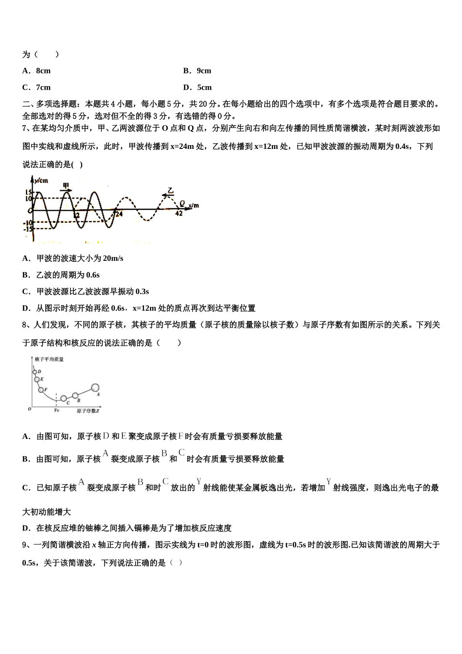 2025届山东省济宁一中物理高二下期中达标测试试题含解析_第2页