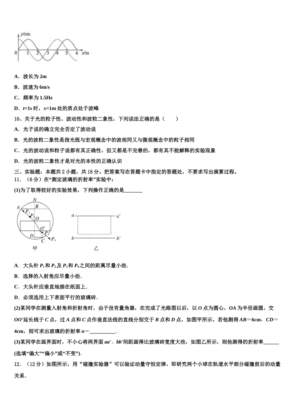 2025届山东省济宁一中物理高二下期中达标测试试题含解析_第3页