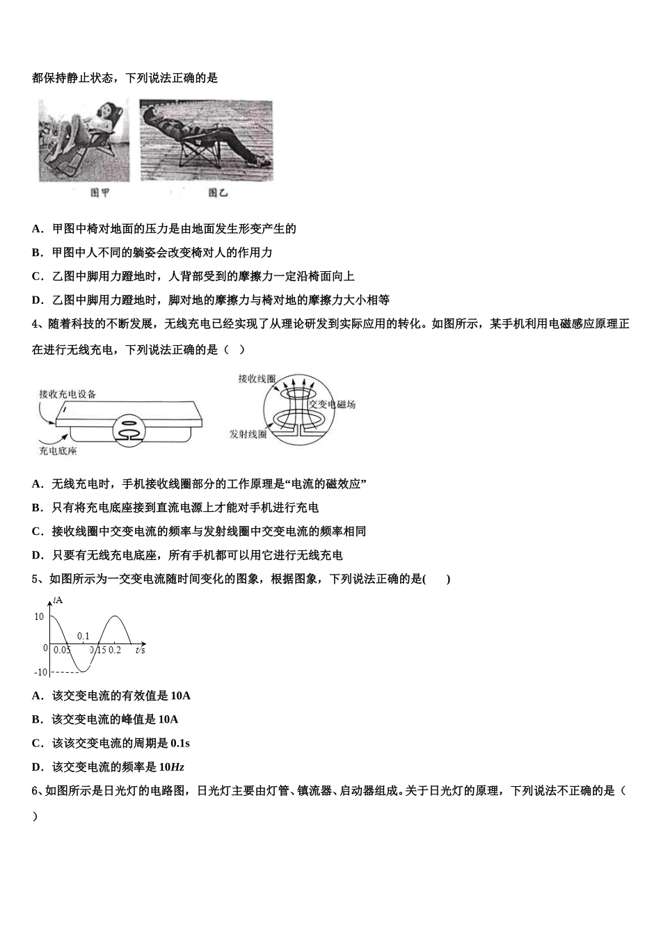 2025届山东济宁一中高二物理第二学期期中综合测试模拟试题含解析_第2页