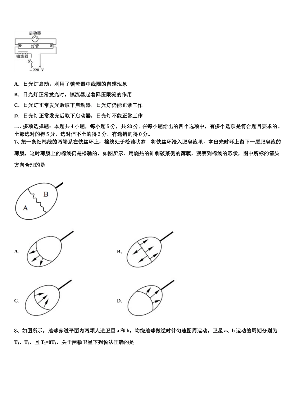 2025届山东济宁一中高二物理第二学期期中综合测试模拟试题含解析_第3页