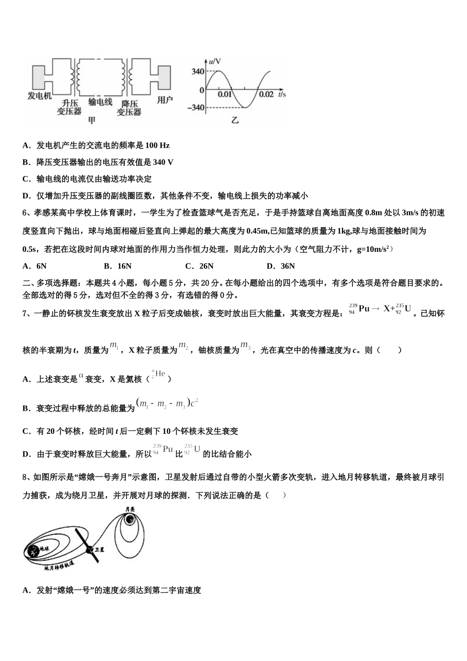 山东省烟台市栖霞市2025年物理高二下期中学业水平测试模拟试题含解析_第2页