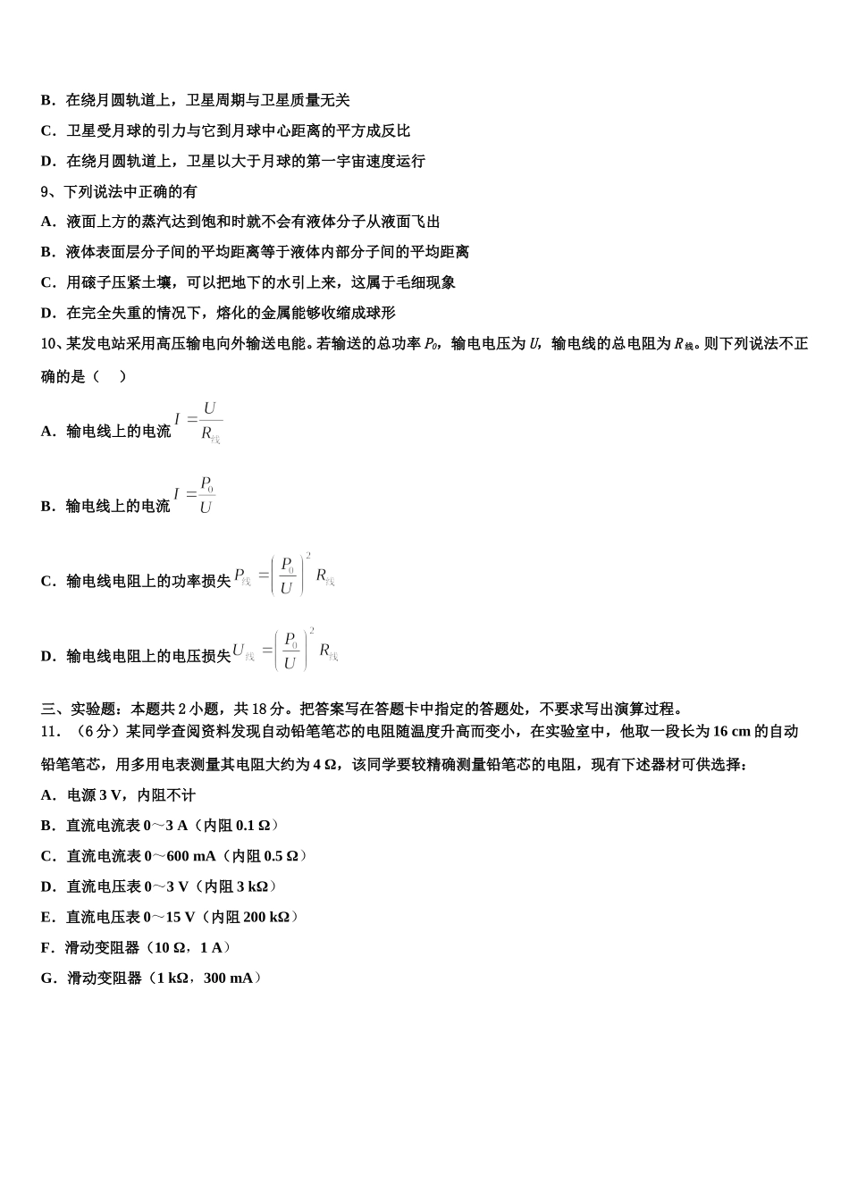 山东省烟台市栖霞市2025年物理高二下期中学业水平测试模拟试题含解析_第3页