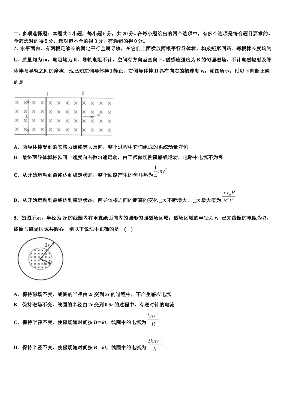 2025年山东省山东省滕州市第二中学高二下物理期中监测试题含解析_第3页