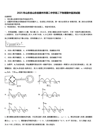 2025年山东省山东省滕州市第二中学高二下物理期中监测试题含解析