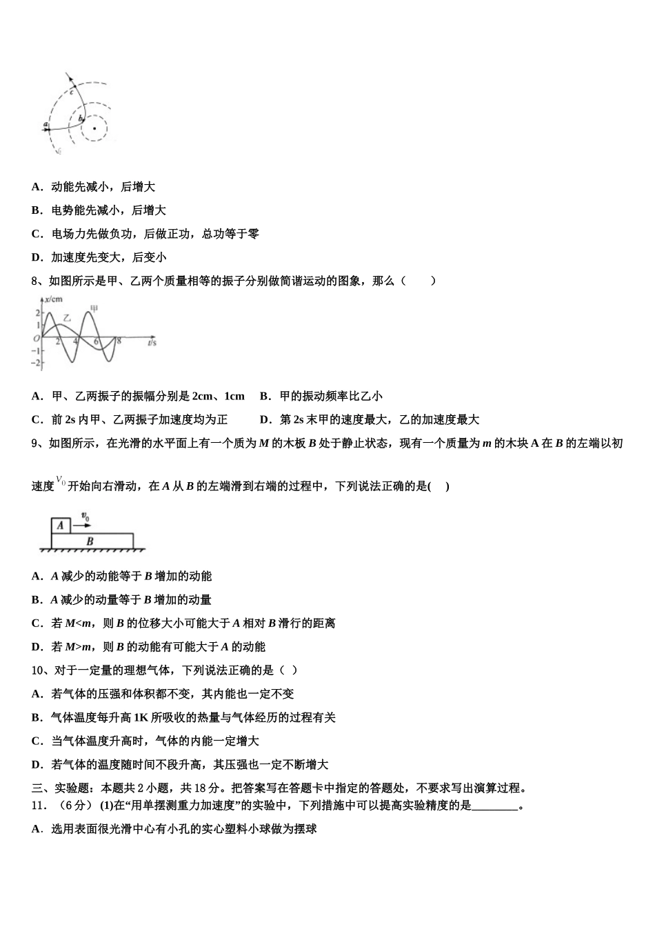 2025年山东省济南市章丘区章丘市第四中学物理高二下期中复习检测试题含解析_第3页