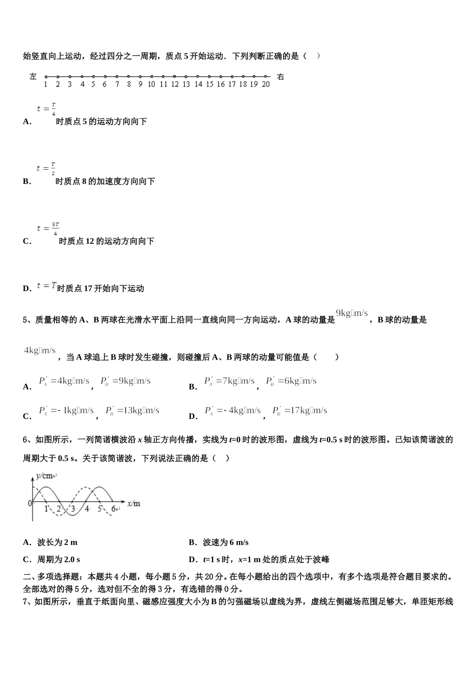 2025届山东省聊城市茌平县第二中学物理高二第二学期期中监测模拟试题含解析_第2页