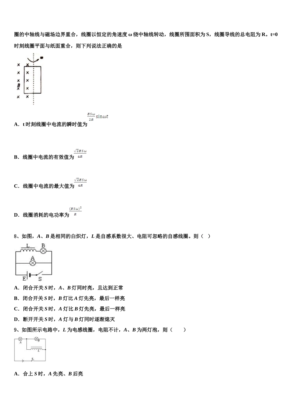2025届山东省聊城市茌平县第二中学物理高二第二学期期中监测模拟试题含解析_第3页
