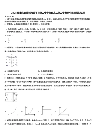 2025届山东省聊城市茌平县第二中学物理高二第二学期期中监测模拟试题含解析