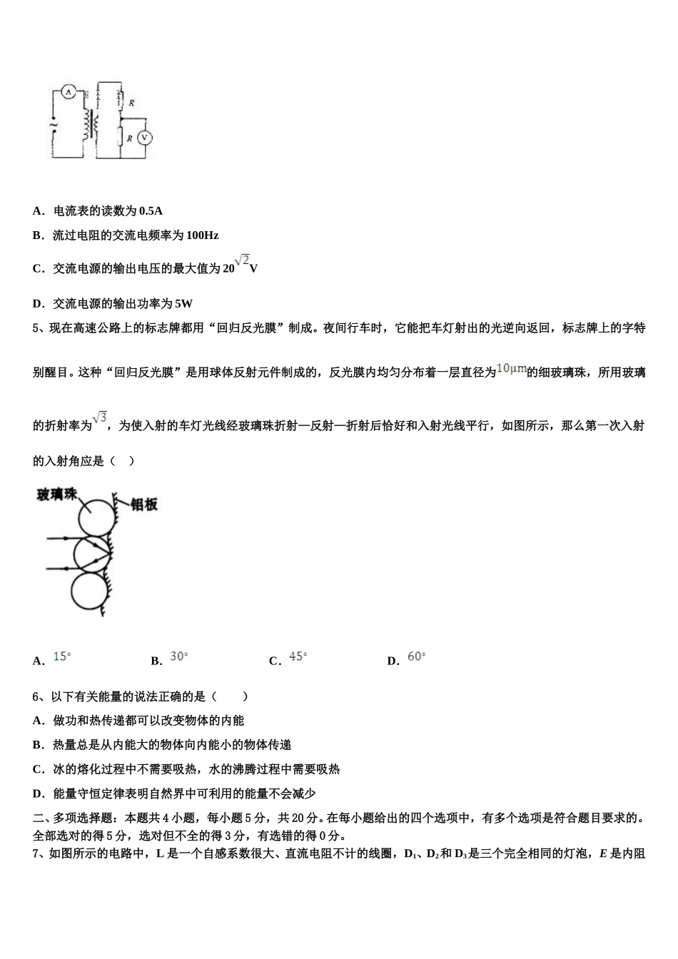 山东省青岛市第二中学2024-2025学年物理高二第二学期期中学业水平测试试题含解析_第2页