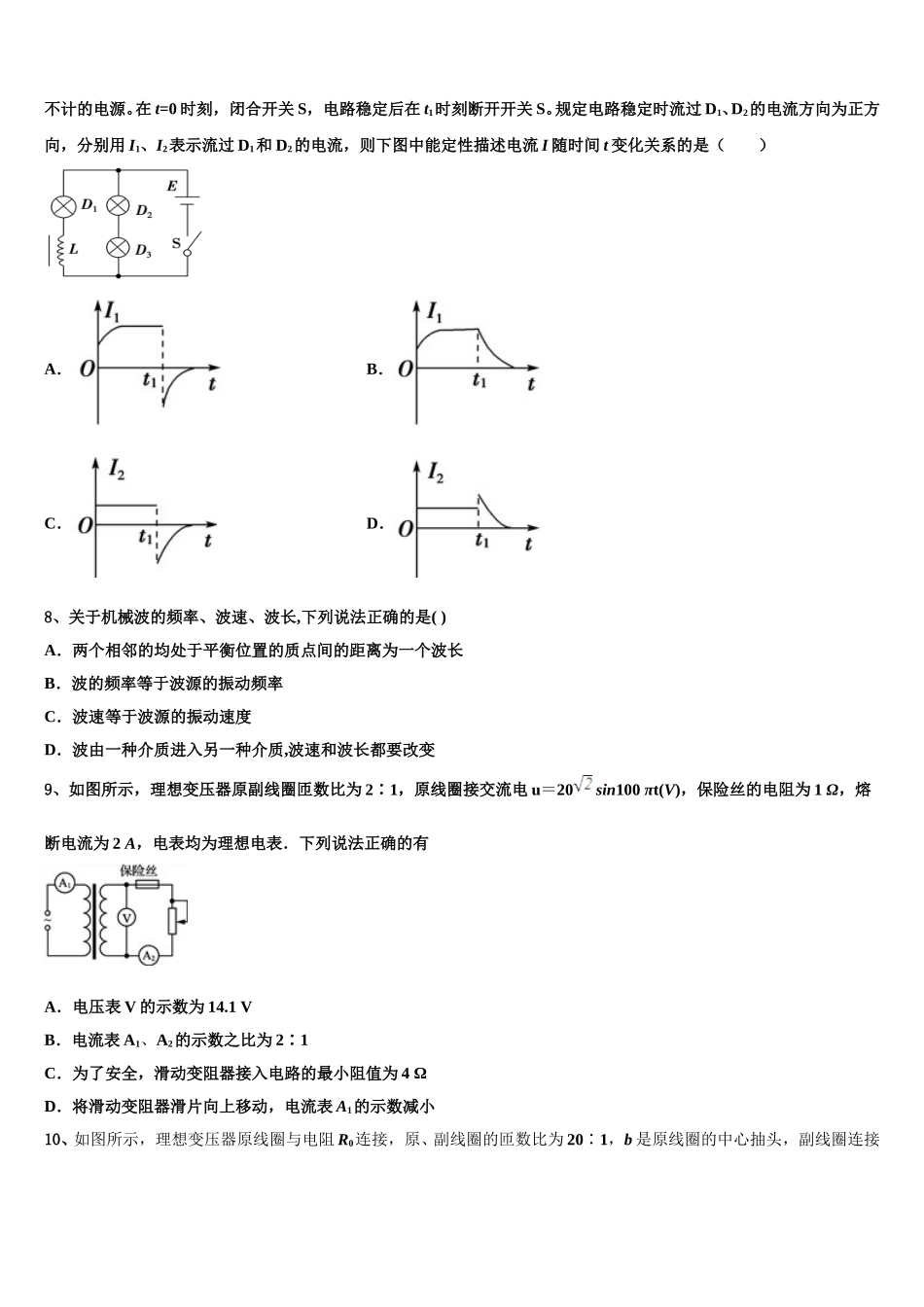山东省青岛市第二中学2024-2025学年物理高二第二学期期中学业水平测试试题含解析_第3页