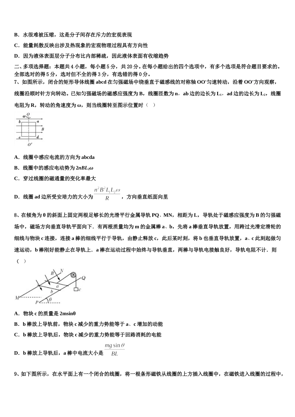 山东省东明县万福中学2024-2025学年物理高二下期中考试试题含解析_第3页