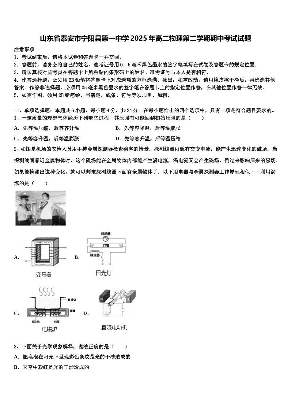 山东省泰安市宁阳县第一中学2025年高二物理第二学期期中考试试题含解析_第1页