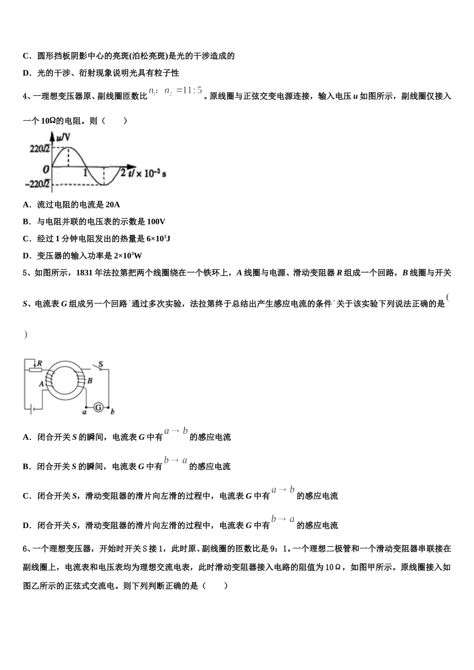 山东省泰安市宁阳县第一中学2025年高二物理第二学期期中考试试题含解析_第2页