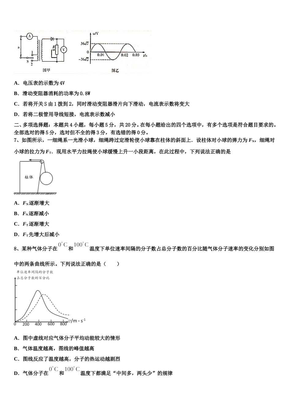 山东省泰安市宁阳县第一中学2025年高二物理第二学期期中考试试题含解析_第3页